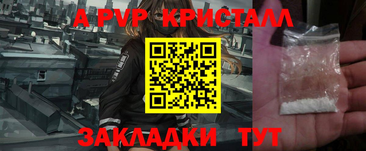 Alfa_PVP VHQ  Вход с VPN  Альфа ПВП Crystall  A PVP  Alpha PVP Crystall  Усть-Илимск 