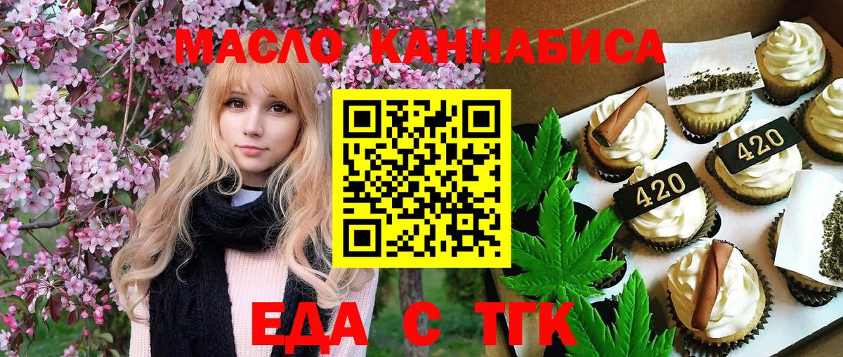 Еда ТГК конопля Усть-Илимск