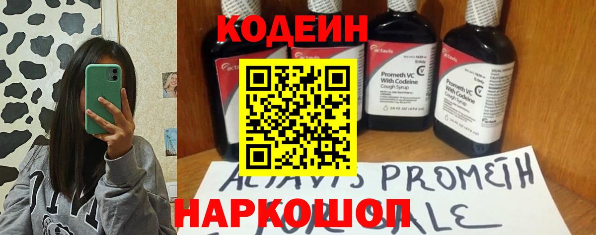 Codein Purple Drank  Вход с VPN  Усть-Илимск 