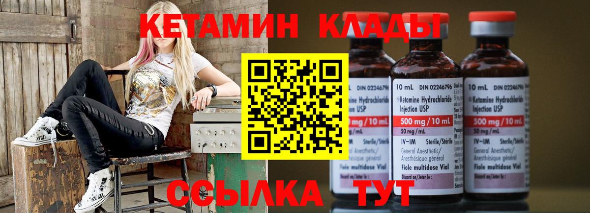 КЕТАМИН VHQ Усть-Илимск