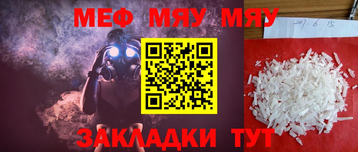 Усть-Илимск  Меф 4 MMC  МЯУ-МЯУ  МЕФ  Вход с VPN 