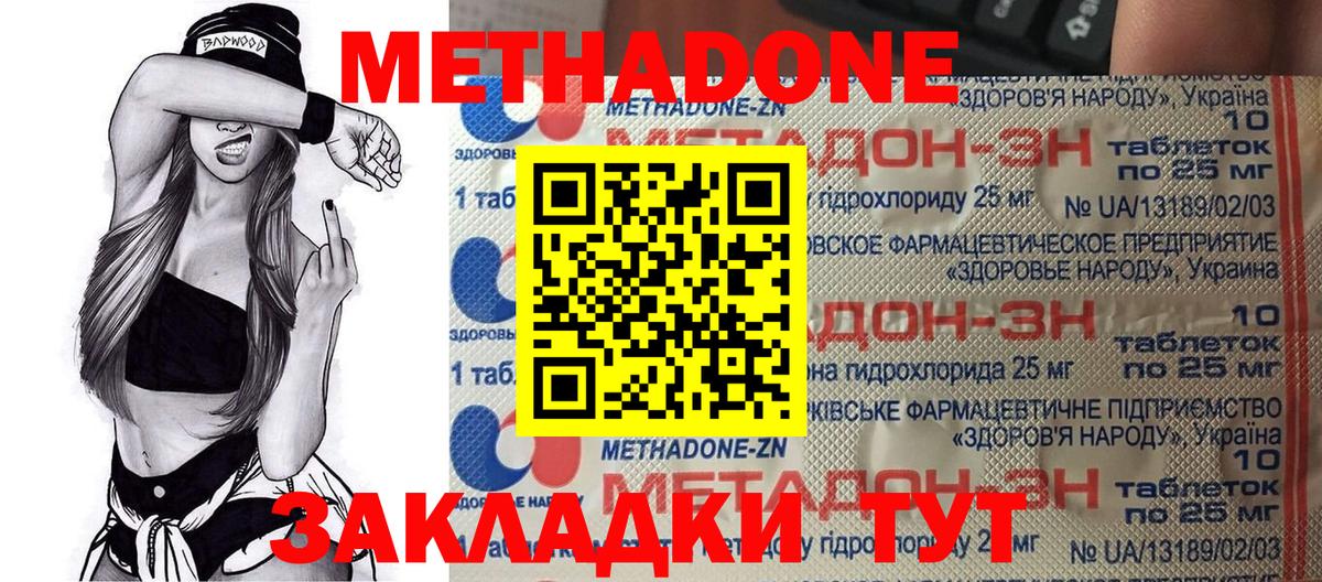 МЕТАДОН VHQ  МЕТАДОН кристалл  даркнет формула  Вход с VPN  Усть-Илимск 